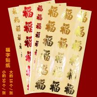 New Year Red Envelope Gilding Adhesive Sticker Small Fortune Sticker Creative Sealing Paste Egg Stickers Transparent Large and Small Fu