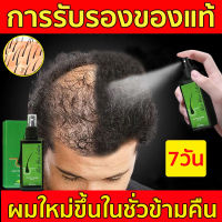 ?ปฏิเสธผมร่วง?Neo Hair Lotion นีโอแฮร์ ผลิตภัณฑ์สเปรย์ปลูกผมและบำรุงรากผม 120 ml.ปราศจากสารเคมี ฟื้นฟูรากผมด้วยสารสกัดธรรมชาติ เซรั่มปลูกผม น้ำยาปลูกผมดก น้ำยาเร่งผมยาว ยาปลูกผมของแท้ น้ำยาปลูกผมผู้ชาย ป้องกันผมร่วง ทำให้รากผมแข็งแรงมากขึ้น