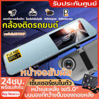 [หน้าจอสัมผัส5นิ้ว]กล้องติดรถยนต์ Car Camera FHD 1296P หน้าจอใหญ่2.5D G-Sensor กล้องหน้ามุมกว้าง170°+กล้องหลัง140° เทคโนโลยีHDR มองเห็นได้ในที่มืด เมนูไทย