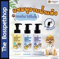 INK Hana Pet แชมพูอาบน้ำ อาบแห้งแมว สุนัข สัตว์เลี้ยง กลิ่นหอม ขนนุ่ม มี 3 สูตร 2 ขนาด