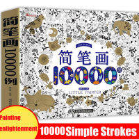 หนังสือ Behoo ด้วย10,000จังหวะแปรงง่ายๆทำให้การฝึกอบรมศิลปะการวาดภาพของเด็กหนาขึ้น