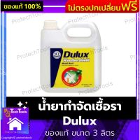 น้ำยากำจัดเชื้อรา Dulux ของแท้  น้ำยาป้องกันเชื้อรา น้ำยาป้องกันตะไคร่น้ำ น้ำยาทำความสะอาด น้ำยากันเชื้อรา ไม่มีผลต่อฟิล์มสี