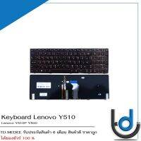 Keyboard Lenovo Y510 / คีย์บอร์ด เลโนโว่ รุ่น Y590 Y500 Y510P / TH-ENG *แบบมีไฟปุ่มแดง* / *รับประกันสินค้า 6 เดือน*