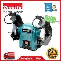 MAKITA GB602W เครื่องเจียร์หินไฟ มอเตอร์หินเจียร์ ขนาด 6 นิ้ว กำลัง 250W  (หินบาง-หินหนาข้าง) ส่งฟรี! มีประกัน!