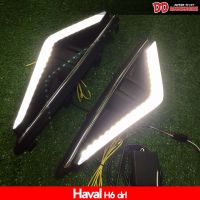 เดไลท์ daylight DRL daytime Haval H6 2021 (โฉมใหม่ล่าสุด) 3 step เดไลท์ ไฟหรี่ มีไฟเลี้ยว