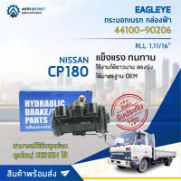 ? EAGLEYE กระบอกเบรก กล่องฟ้า 44100-90206 NISSAN CP180 RLL 1.11/16 จำนวน 1 ลูก ?