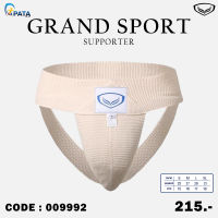 กางเกงซัพพอร์ตเตอร์ ซัพพอร์ตเตอร์แกรนด์สปอร์ต GRAND SPORT รหัส 009992 สีครีม สำหรับเล่นกีฬา ป้องกันไส้เลื่อน ของแท้100%