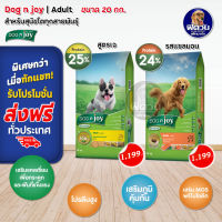 อาหารสุนัข Dog n Joyทุกสายพันธุ์ ขนาด20 kg(ด็อกเอ็นจอย)สูตรเจ แซลมอน