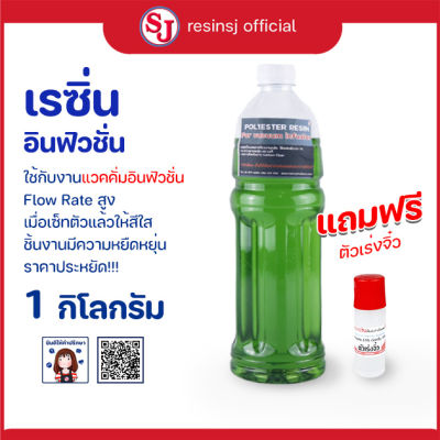 เรซิ่น อินฟิวชั่น สำหรับงาน vaccum infusion คาร์บอน ราคาประหยัด มีเสถียรภาพสูง