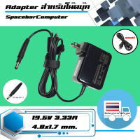 สินค้าคุณสมบัติเทียบเท่า อะแดปเตอร์ เอชพี - HP adapter 65W 19.5V3.33A ขนาดหัว 4.8x1.7 รูปแบบใหม่ขนาดเล็ก ผิวเงามัน มีสายไฟในตัว