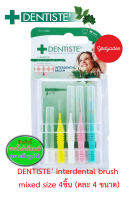 DENTISTE Interdental Brush Mixed Size 4ชิ้น 67230  เดนทิสเต้ อินเตอร์เดนทอล บลัช 4 ชิ้น (คละขนาด) แปรงซอกฟัน