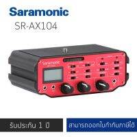 SR-AX104 two-channel XLR audio adapter