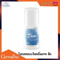 ลูกกลิ้ง โรลออลระงับกลิ่นกาย ดิว กิฟฟารีน Giffarine Dew Roll-On  ปริมาณสุทธิ 50.00 มิลลิลิตร