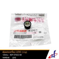 เม็ดตุ้ม ตุ้มน้ำหนักแรงเหวี่ยง ยามาฮ่า เล็กซ์ซี่ YAMAHA LEXI (11g) บรรจุ 1 เม็ด/แพ็ค  ✔️ แท้ศูนย์ YAMAHA  (B3F-E7632-00) drive