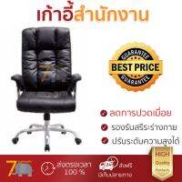 ราคาพิเศษ เก้าอี้ทำงาน เก้าอี้สำนักงาน SMITH เก้าอี้ผู้บริหารLK4113  ลดอาการปวดเมื่อยลำคอและไหล่ เบาะนุ่มกำลังดี นั่งสบาย ไม่อึดอัด ปรับระดับความสูงได้ Office Chair จัดส่งฟรี kerry ทั่วประเทศ