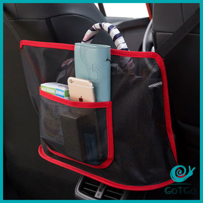 GotGo กระเป๋าตาข่าย ช่องกลางเบาะ ในรถยนต์เก็บของ  Car storage bag มีสินค้าพร้อมส่ง