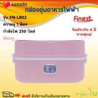 กล่องอุ่นอาหารไฟฟ้า FINEXT รุ่น FN-LB02 ขนาด 1 ลิตร กำลังไฟ 250 วัตต์ สีชมพู ปิ่นโตอุ่นอาหารอเนกประสงค์ กล่องอุ่นไฟฟ้ากล่องอุ่นเวฟ กล่องอุ่น