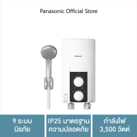 Panasonic เครื่องทำน้ำอุ่น ขนาด 3,500 วัตต์ รุ่น DH-3PL1TK | 9 ระบบนิรภัย | IP25 มาตรฐานความปลอดภัย | Ag + ยับยั้งแบคทีเรีย | กำลังไฟ 4,500 วัตต์ |