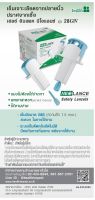 เข็มเจาะเลือดปลายนิ้ว รุ่น Safety Lancet ขนาด 28G (Safety Lancet Model : 28GIV) 1 กล่อง 100 ชิ้น