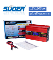 Suoer 12V 1500W อินเวอร์เตอร์ 12V to 220V (FPC-1500A-B) PURE SINE WAVE ชนิดคลื่นเพียวซายเวฟ(ของแท้100%)Power Inverter