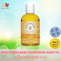 Burt’s Bees Baby Nourishing Baby Oil (Baby Bee) 4oz (115ml) เบิร์ตส์ บีส์ เบบี้ นูริชชิ้ง เบบี้ ออยล์ เบบี้ออยล์บำรุงผิวเด็ก ใช้ผสมน้ำอาบ ใช้หลังอาบน้ำ เพื่อผิวที่อ่อนนุ่ม ชุ่มชื่น และไม่เหนียวเหนอะหนะ เพื่อให้ผิวลูกน้อยและผิวคุณละมุนเนียนนุ่ม และสดชื่น