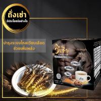 กาแฟถังเช่า กาแฟบำรุงร่างกาย ฟื้นฟูสุขภาพการไหลเวียนเลือดเพิ่มภูมิคุ้มกันให้แก่ร่างกาย(1 กล่อง มี 10 ซอง)