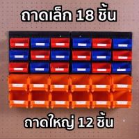 กล่องเก็บอะไหล่ติดผนัง แบบ 30 ช่องพร้อมแผ่นยึด ผนังสีดำ