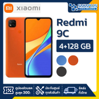 Xiaomi Redmi 9C (4-128GB) + กล้องหลัง 3 ตัว + จอกว้าง 6.53" (รับประกัน 1 ปี)