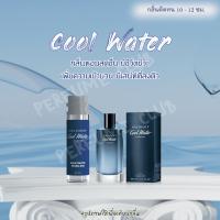 น้ำหอม DAVIDOFF COOL WATER ขนาด 35ml ราคา 39 บาท ราคาถูก / ราคาส่ง