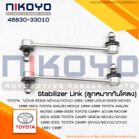 (ราคา/คู่) ลูกหมากกันโคลงหลัง Toyota Camry SXV20 ปี95-01 รหัสสินค้า 48830-33010 NIKOYO RUBBER PARTS