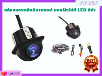 กล้องมองหลังติดรถยนต์ แบบฝังไม่มี LED สีดำ เลนส์มุมกว้าง 170 องศา