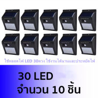 ไฟติดผนัง ไฟโซล่าเซลล์ แบบหลอดไฟ LED 30 ดวง  ไฟฉุกเฉิน ใช้พลังงานแสงอาทิตย์ ตรวจจับความเคลื่อนไหว