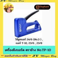 เครื่องยิงบอร์ด ตราช้าง TP-10  - แรงอัดยิงสูง  - ใช้ลูกยิงเบอร์ T-10 ,T3-10MB , เบอร์  24/6( เบอร์ 3) ,24/8 ,24/10  23/6, T-8  ,1208F -  ผลิตจากวัสดุแข็งแรง คุณภาพดี   - บรรจุลูกได้ 150 ตัว - จำนวน 1 เครื่อง