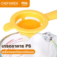 CHEFMADE เครื่องแยกไข่ขาวไข่แดง อุปกรณ์เบเกอรี่กรองของเหลวไข่เครื่องมือเบเกอรี่หน้าแรกห้องครัวรับประทานอาหารแกดเจ็ตตะแกรงแบ่งช่องWK9203