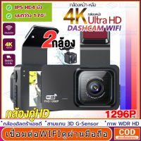 กล้องติดรถยนต์ WiFi Dash CAM 1296p ดูผ่าน App ได้ DVR dashcam ปรับได้ 170องศา กล้องบันทึกวิดีโอ