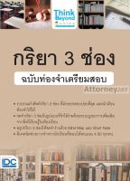 กริยา 3 ช่อง ฉบับท่องจำเตรียมสอบ