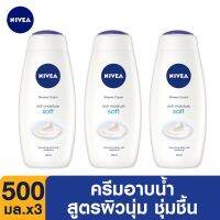 ?สินค้าขายดี? [ไม่ระบุ]✕นีเวีย ซอฟท์ ชาวเวอร์ ครีม 500 มล.3ชิ้น NIVEA SOFT SHOWER CREAM ML. (ครีมอาบน้ำ, ผิวชุ่มชื้น, ผิวนุ่ม, เจลอาบน้ำ, ชาวเ�