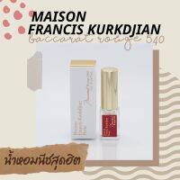 MAISON FRANCIS KURKJIAN Baccarat Rouge 540 (MFK 540) Eau de Parfum ขนาด 5ml