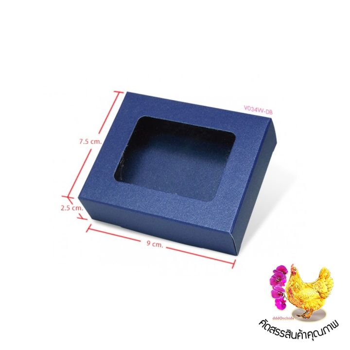 20-ใบ-กล่องใส่สบู่-กล่องขนาดเล็ก-7-5-x-9-x-2-5-เซนติเมตร-v034-กล่องใส่ของขวัญ-กล่องใส่ของชำร่วย-กล่องใส่คุ้กกี้-ร้าน-dddorchids