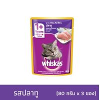 วิสกัส ปลาทู อาหารแมวชนิดเปียก แบบเพาช์ 80 กรัม x 3 ซอง อาหารสัตว์เลี้ยง อาหารแมว อาหารแมวแบบเปียก