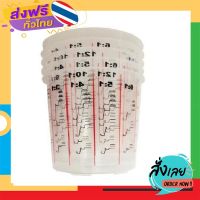 ฟรีค่าส่ง ถ้วยเก็บสี-ผสมสี ขนาด 1900 มล.(5ใบ) Paint Mixing Cup เก็บเงินปลายทาง ส่งจาก กทม.