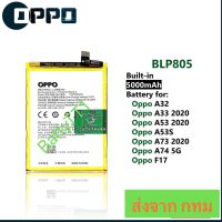 แบตเตอรี่  Oppo A53 2020 / A32 2020 / A55 / A93 5G  BLP805 5000mAh  มีประกัน 3 เดือน