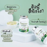 ?สินค้าขายดี? [5กระปุก]YURIE COCO ยูรีโคโค่ ยูริโคโค่ น้ำมันมะพร้าวผสมคอลลาเจน น้ำมันมะพร้าวสกัดเย็น (ของแท้100%)