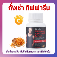 ถั่งเช่า กิฟฟารีน สำหรับผู้ชาย | CHONG CAO GIFFARINE