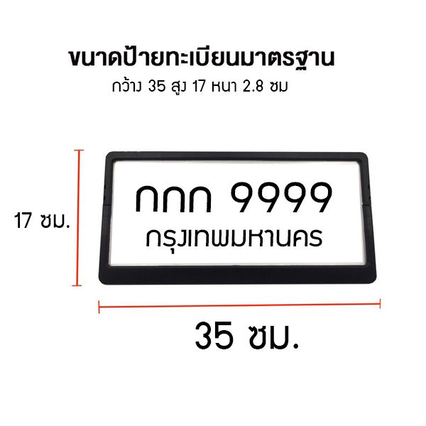 กรอบป้ายทะเบียนรถยนต์-แบบพลาสติก-รุ่นกิ๊ฟล๊อคไม่ต้องใช้น๊อต-ใส่ได้กับรถทุกรุ่น-คุณภาพดี