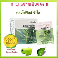 สินค้าแท้100%??ขายเป็นซอง/คลอโรฟิลล์กิฟารีนChlorophyllมีประโยชน์ของแท้100%ต้านนอนุมูลอิสระ?ผงละลายน้ำ1ซอง?ร้านLoveRขายของแท้?