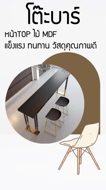 พร้อมส่งจากไทย-โต๊ะบาร์-topไม้mdf-ขาสีทอง-คุณภาพดี-เฟอร์นิเจอร์แต่งบ้าน-เรียบหรู-โต๊ะวางของ-ชั้นวางของแต่งบ้าน