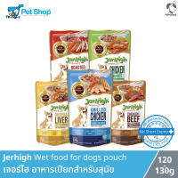 Jerhigh Wet food for dogs pouch - เจอร์ไฮ อาหารเปียกสำหรับสุนัข (120g)