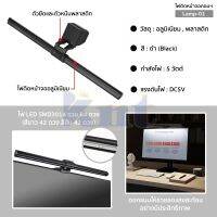 ไฟติดหน้าจอคอมพิวเตอร์ รุ่น Lamp-01 โคมไฟ LED USBถนอมสายตา Smart Screen e-Reading lamp ปรับสี2700-6500K ปรับสว่าง10ระดับ