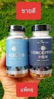 ?พร้อมส่ง? เซตขายดี Conception ชาย-หญิง สำหรับคุณพ่อคุณแม่ เตรียมบำรุงก่อนตั้งครรภ์ บำรุงไข่ เพิ่มคุณภาพสเปิร์ม แพ็คคู่ (120 แคปซูล)